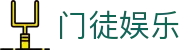 门徒娱乐-梦想照进现实,努力成就未来!